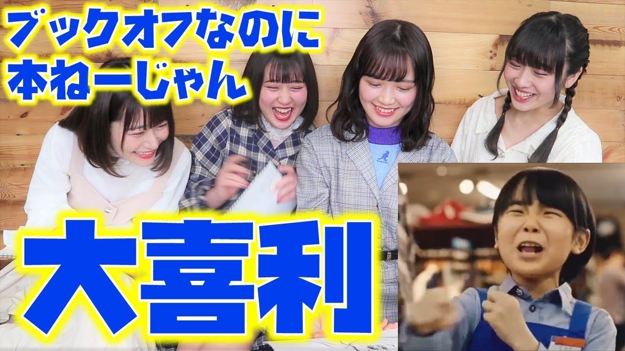 ブック オフ なのに 本 ねー じゃん
