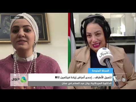 تنميل الأطراف إحدى أعراض زيادة فيتامين 12