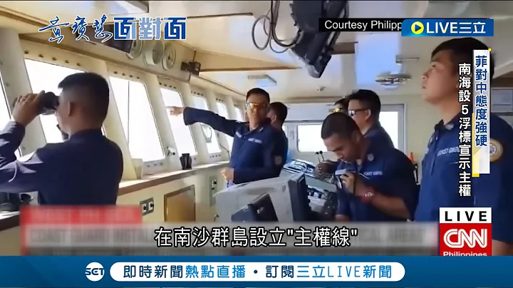 中菲两国角力新指标! 100艘中国船只 在菲律宾专属经济区内"避风"行径嚣张 菲对中态度硬起来 南海设5浮标宣示主权｜【国际大现场】20230521｜三立新闻台 - 天天要闻