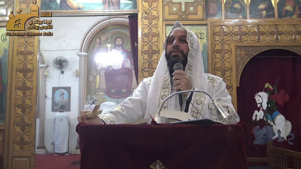 تَأنّوا ولا تَئِنّوا | ابونا بيشوي القمص بولس