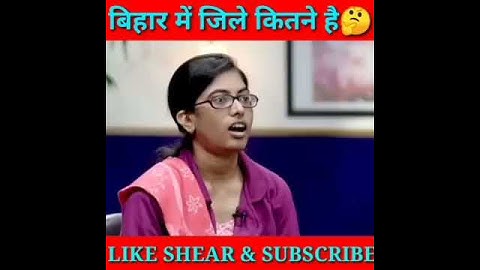 बिहार में जिले कितने है🤔Dr. vikash | divyakirti #shorts #interview #drishtiias #lifetrainingias