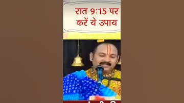 रात 9:15 पर करें यह उपाय सब रोग हो जायेंगे दूर