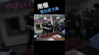揺れすぎて食事できない！南極観測船しらせ #shorts #フジテレビ #しらせ #南極＃食堂