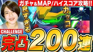 【Gジェネエターナル】完凸挑戦㊗️デスサイズEW 200連ガチャ!しっかり強いデュオ引きまくりたい! MAPハイスコア攻略も LIVE【SDガンダム ジージェネレーション】