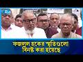 শেরে বাংলাকে যথাযথ মর্যাদা ও গুরুত্ব দেবে বিএনপি: নজরুল ইসলাম | Nazrul Islam Khan | Rtv News