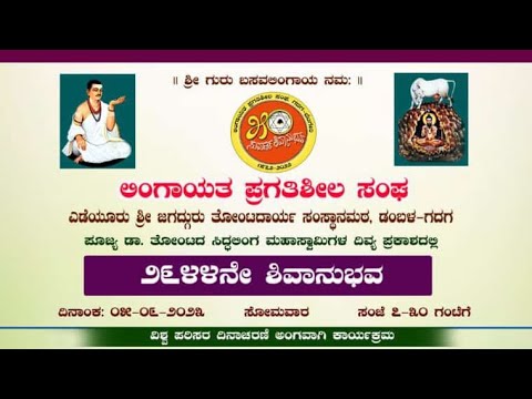 2644 ನೇ ಶಿವಾನುಭವ ಶ್ರೀ ಜಗದ್ಗುರು ತೋಂಟದಾರ್ಯ ಸಂಸ್ಥಾನ ಮಠ, ಗದಗ. - YouTube