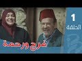 وجعل بينكم مودة ورحمة | د. محمد راتب النابلسي