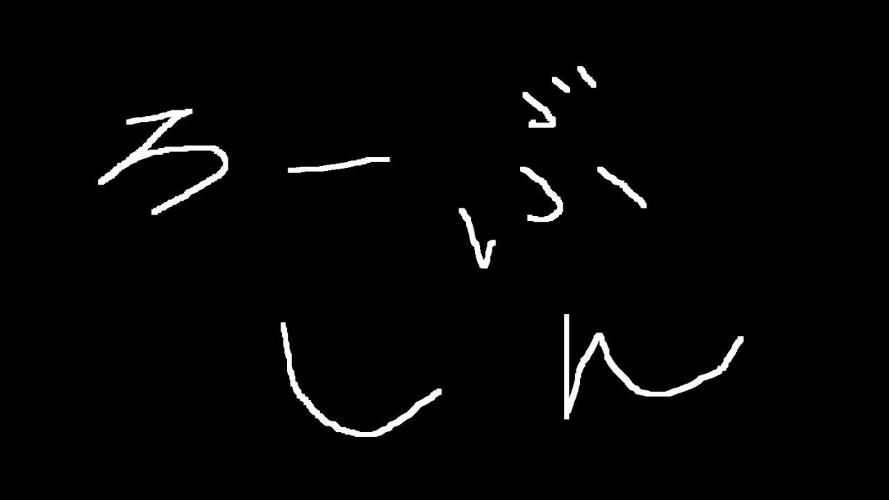 マスターめざす