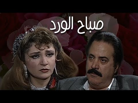 صباح الورد يوسف شعبان إيمان الطوخي الحلقة  من 