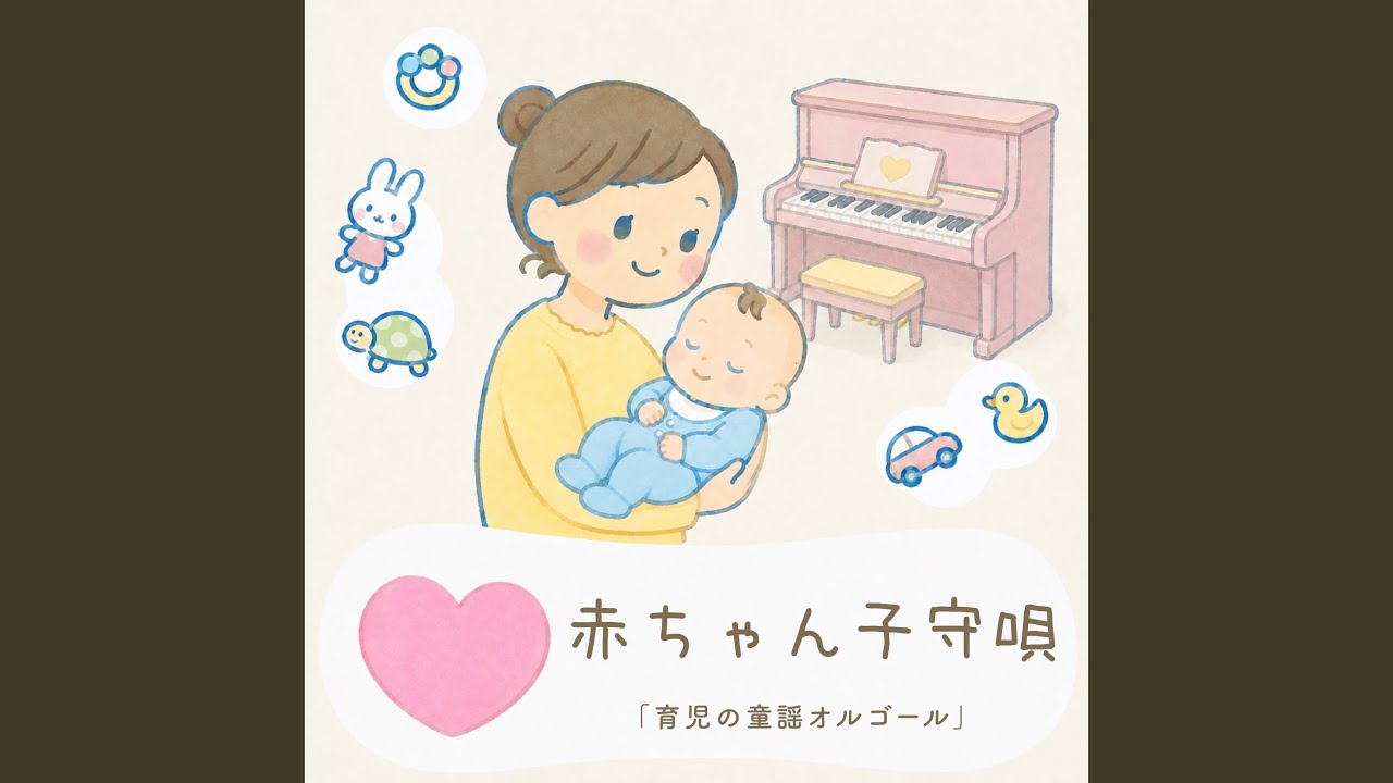 おにのパンツ - YouTube