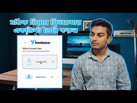 How to create freelancer account in bangla ||2024|| Adnan Arfan 360°