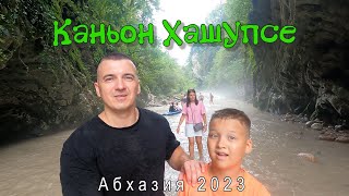 Каньон Хашупсе. Абхазия 2023