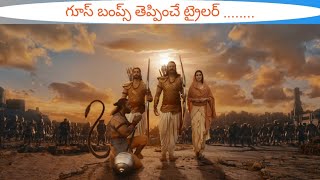 Adipurush Trailer Review | Adipurush Telugu Trailer Review | Prabhas |Kriti Sanon | Om Raut