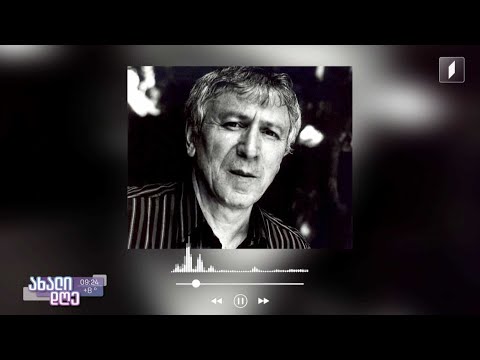 სიცოცხლეშივე კლასიკოსად აღიარებულ მწერალსა და პოეტს, ოთარ ჭილაძეს დღეს 90 წელი შეუსრულდებოდა