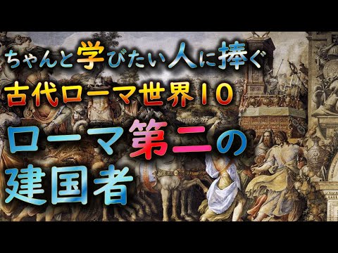 世界史 042 共和政ローマ その3 カミルスとリキニウス法 世界史の魅力を伝えたい Youtube