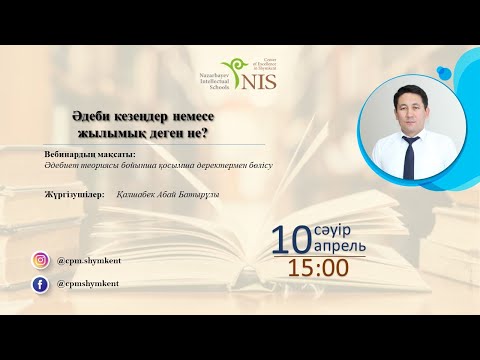 Бейне: Саяси тұрғыдан әшкереленген адам дегеніміз не?