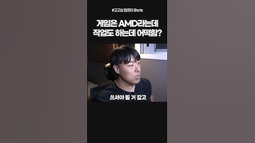 게임용 +영상편집 컴퓨터에 AMD 넣는다고?