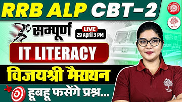 RRB ALP CBT 2 COMPUTER MARATHON CLASS | RRB ALP CBT 2 IT LITERACY MARATHON | RRB ALP CBT 2 COMPUTER