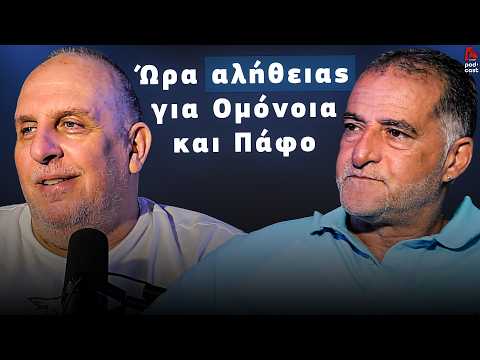 Βάσσος και Μάλε | Football Room EP. 68