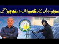 Sad News for Solar Consumers | Must Watch  | Big Breaking | City42