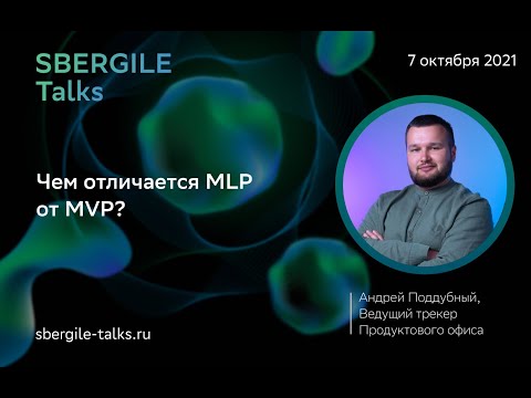 Чем отличается MLP от MVP?