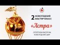 Оплетаем бисером 🌲 Ёлочный шар. Новогодний МК № 2