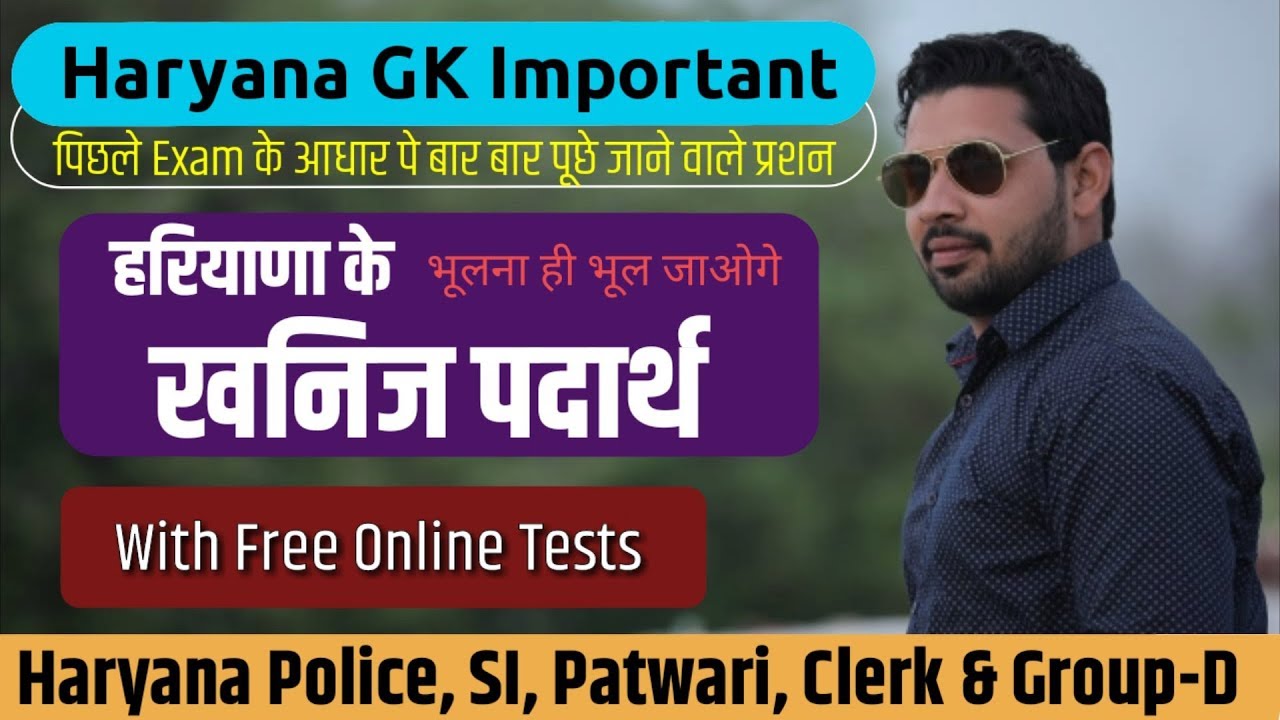 Haryana Gk || हरियाणा के खनिज पदार्थ || Police||Clerk||Patwari||Gram Sachiv