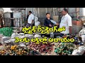 How to Start Plastic Recycling Business || ప్లాస్టిక్ రీసైక్లింగ్ వ్యాపారాన్ని ఎలా ప్రారంభించాలి ||