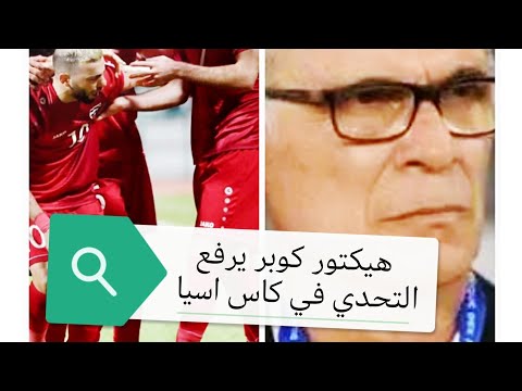 مدرب منتخب سوريا هيكتور كوبر يعلن عن المباريات الوديه القادمه لمنتخب سوريا