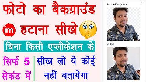 Remove Photo Background in 5 Seconds - photo ka background kaise change kare mobile se | Full Guide