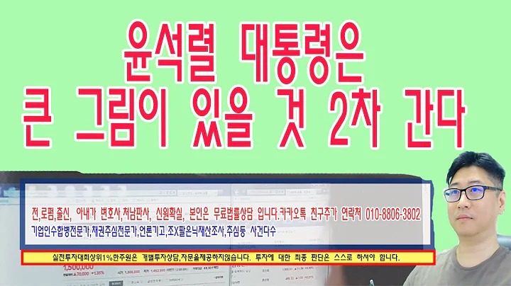 ☑️윤석렬 대통령은큰 그림이 있을 것 2차 간다,052400,코나아이,023350,한국종합기술