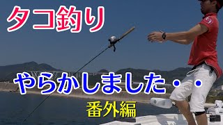 【悲劇】釣り竿とリールを海に落としました。【Shocking】I dropped fishing rod and reel into the sea... 回収できずゴミにして申し訳ありませんでした。