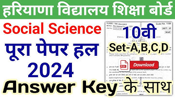 HBSE 10th Social Science Solved Paper 2024 | Set-A,B,C,D | HBSE Class 10 Social Science Paper 2024