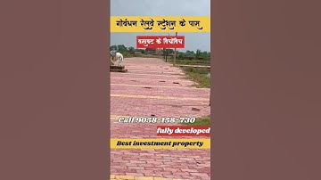 गोवर्धन में प्लॉट ☎️ 9058-15-8730