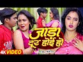 #Video - जाड़ा दूर होई हो - #Lal Babu, #Shilpi Raj - Jada Dur Hoi - #trishakarmadhu -  Bhojpuri Song