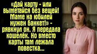 видео: Начало новой жизни: когда жена перестала платить за чужие праздники картинка: Начало новой жизни: когда жена перестала платить за чужие праздники