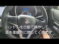 一関市(花泉) 自動車販売 スズキ車 車線逸脱抑制機能のスイッチ