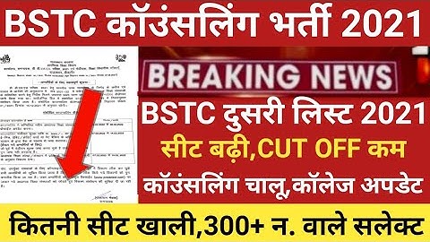 Bstc second round 2021/Bstc second list 2021/Bstc cut off/bstc college reporting/bstc second list