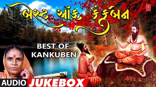બેસ્ટ ઓફ કંકુબેન | Best Of Kankuben | Kankuben Na Bhajano Vol.1 | Gujarati Bhajans screenshot 5