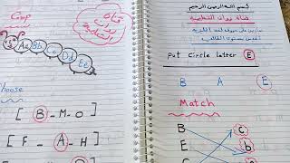 تمارين على حروف لغة إنجليزية تقيس مستوى الطالب بطريقة سهلة وبسيطة