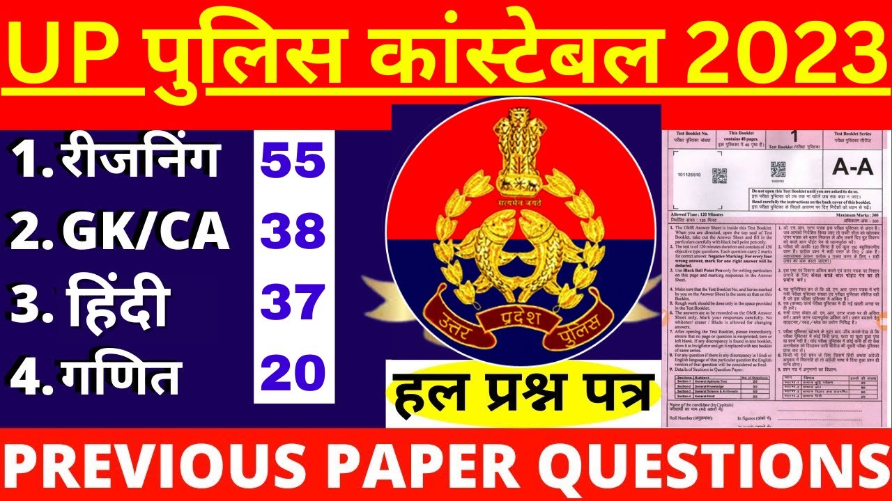 Up Police Constable Previous Year Paper Up Police Constable 18 Feb up-police-constable-previous-year-paper-up-police-constable-18-feb