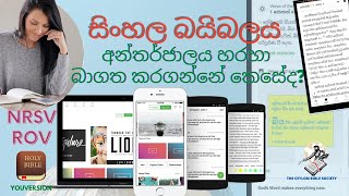 සිංහල බයිබලය අන්තර්ජාලය හරහා බාගත කරගන්නේ කෙසේද? How to Download Sinhala Bible to your Mobile. screenshot 3