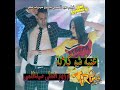 ريمكس ابو نصرالله  شوكلاته
