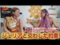 【Sareee＆ジュリア】世界への挑戦を発表したジュリアとSareeeが交わした約束【黄金タッグ実現】