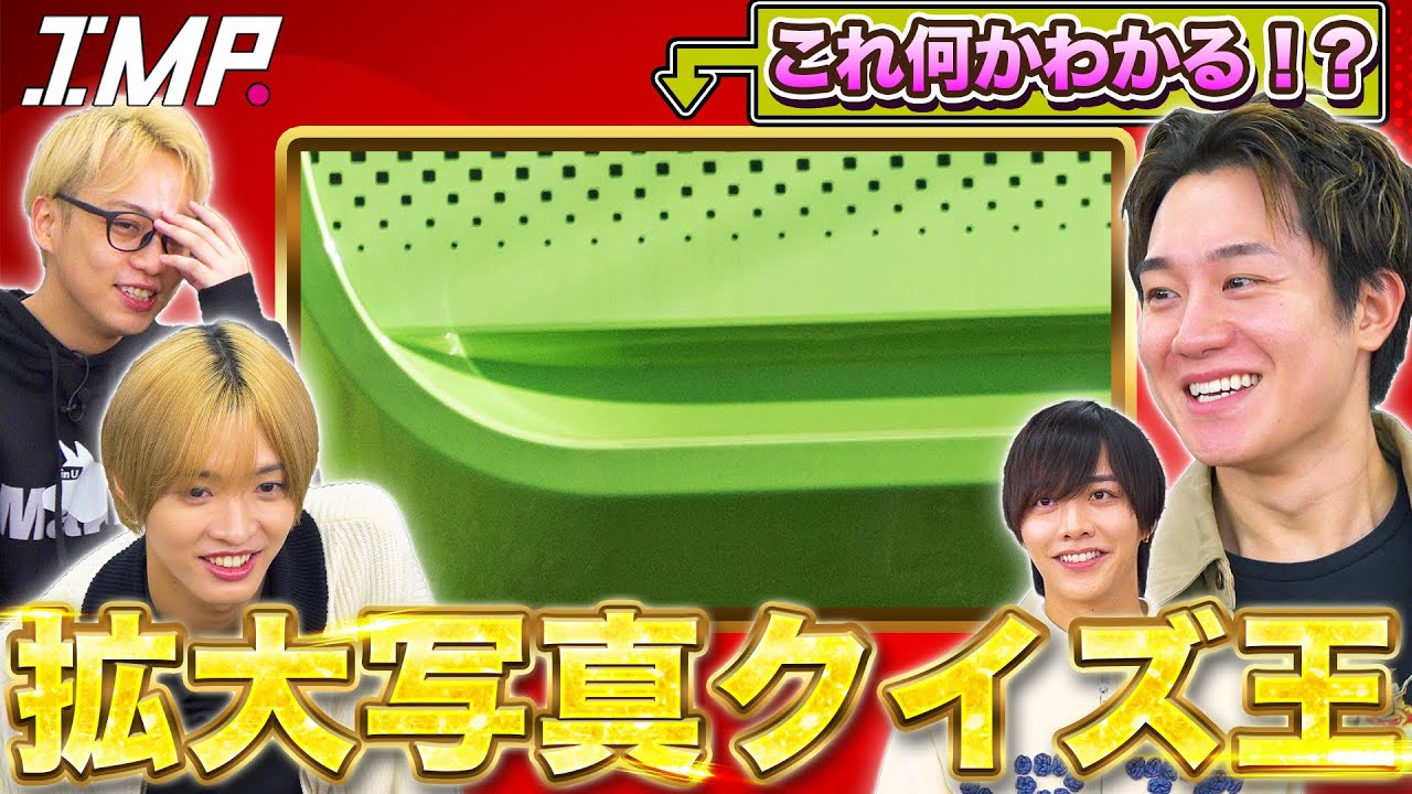 【拡大写真クイズ】基が昨日茹でたあるものとは？ズームされた画像が何かをあてるクイズで神回答連発！ #237