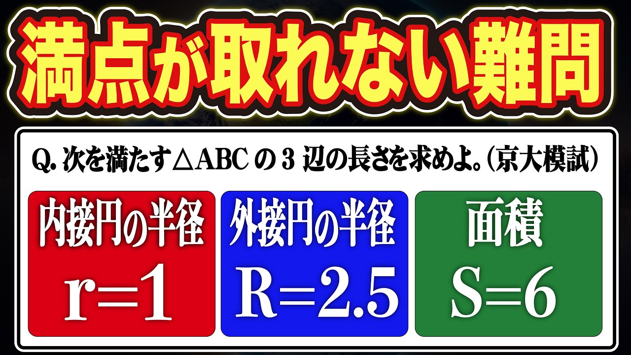 【満点0人説!?】面白すぎる図形問題【京大模試】