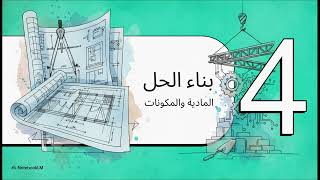 معمارية الامنية - فك شيفرة سابسا