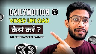 How To Upload Video In Dailymotion || Video Upload Kaise Karen Dailymotion Me || shubhamknows