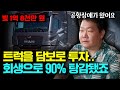 대형트럭 담보로 투자하다 개인회생하게 된 30대 트럭기사 #수원회생법원