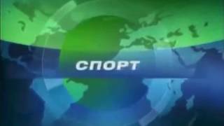 Заставка рубрики &quot;Спорт&quot; программы &quot;Сегодня&quot; (НТВ 2002-2005)